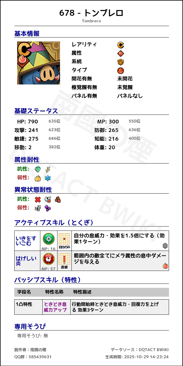 678 トンブレロ japanese.png