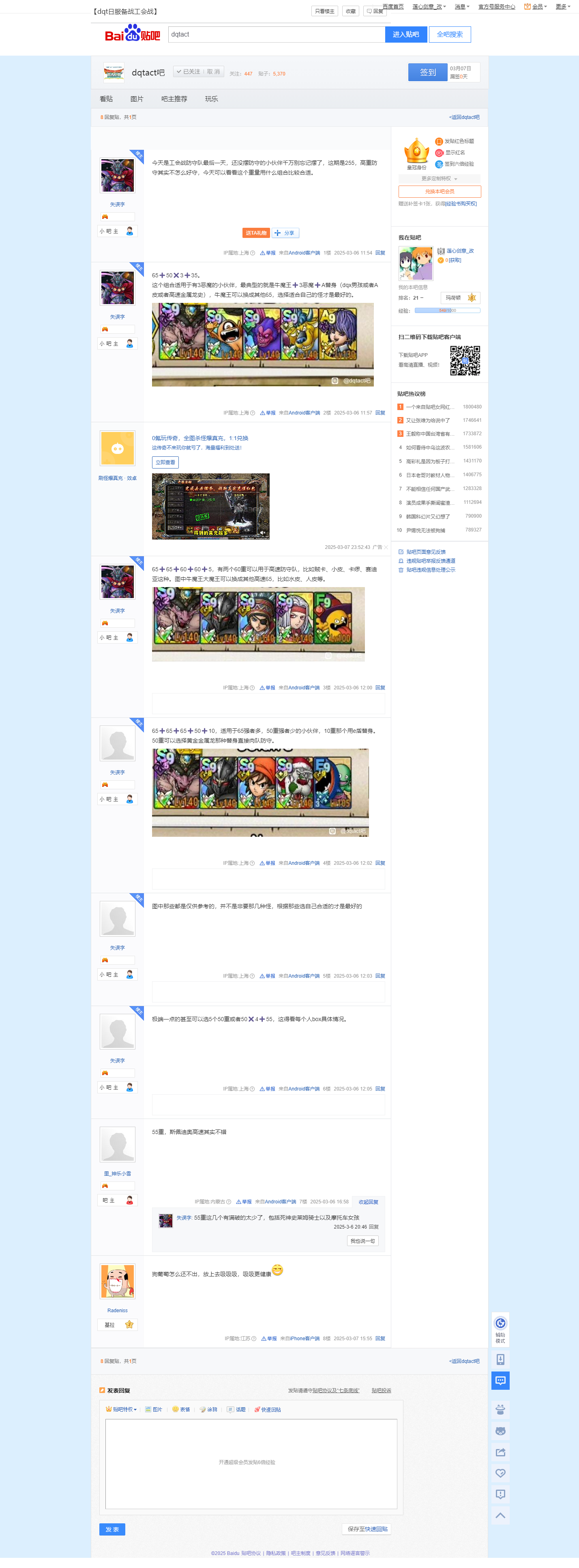 2025.3.7 - 【dqt日服备战工会战】【dqtact吧】 百度贴吧.png