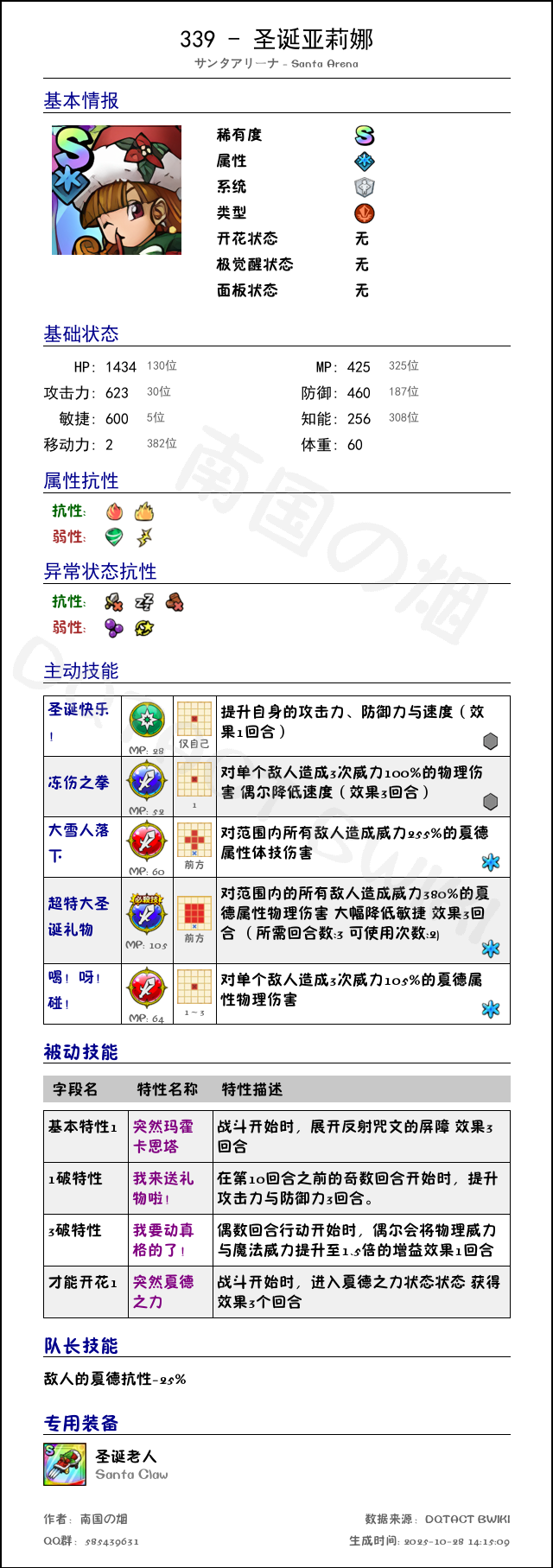 339 圣诞亚莉娜 chinese.png