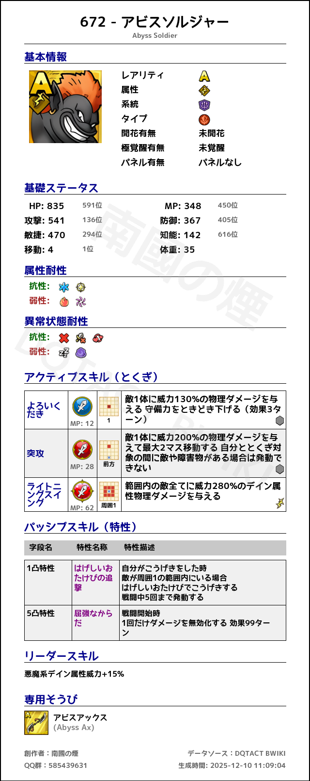 672 アビスソルジャー japanese.png