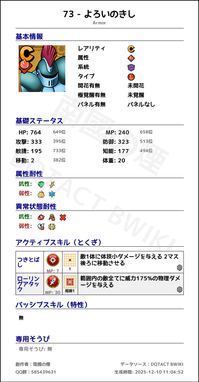 73 よろいのきし japanese.png