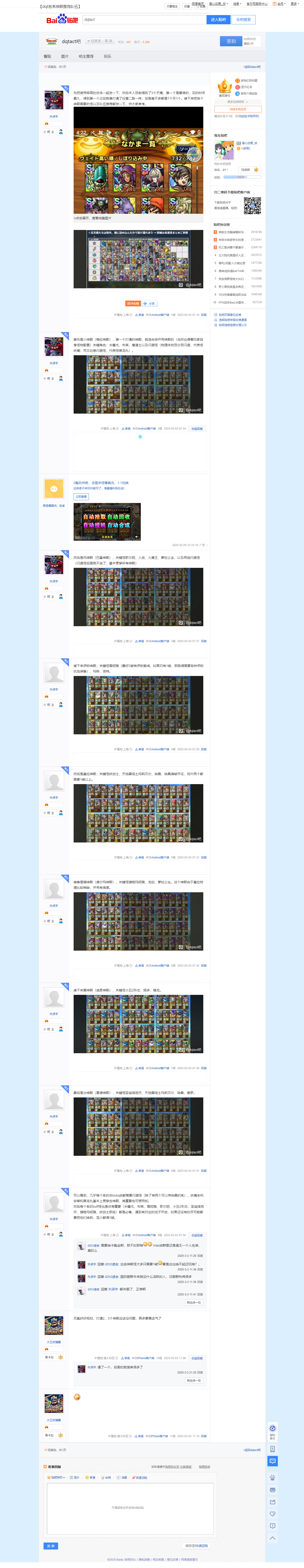2025.3.5 - 【图片】【dqt各系神殿推荐队伍】【dqtact吧】 百度贴吧.png