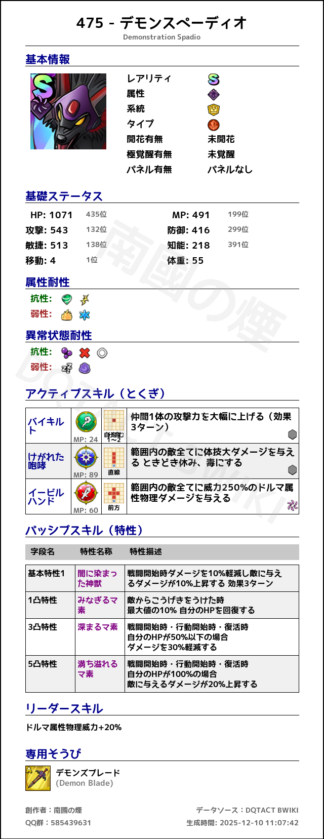 475 デモンスペーディオ japanese.png