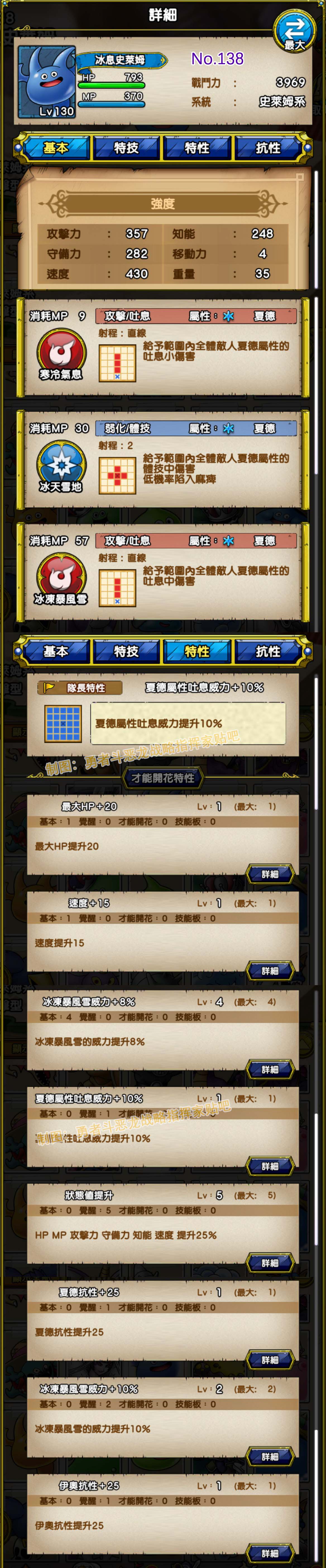 138-冰息史莱姆-スライムブレス.jpg