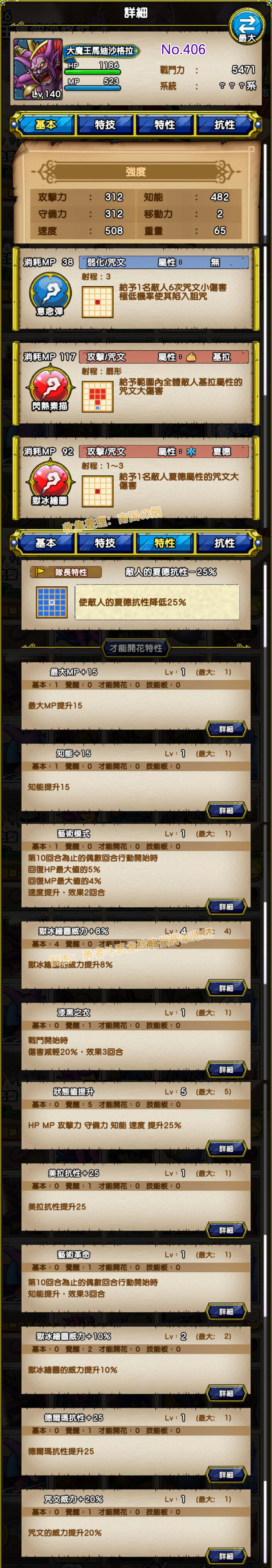 406-大魔王马迪沙格拉-大魔王マデサゴーラ.jpg