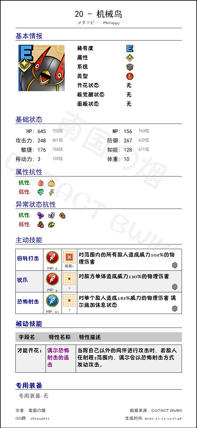 20 机械鸟 chinese.png