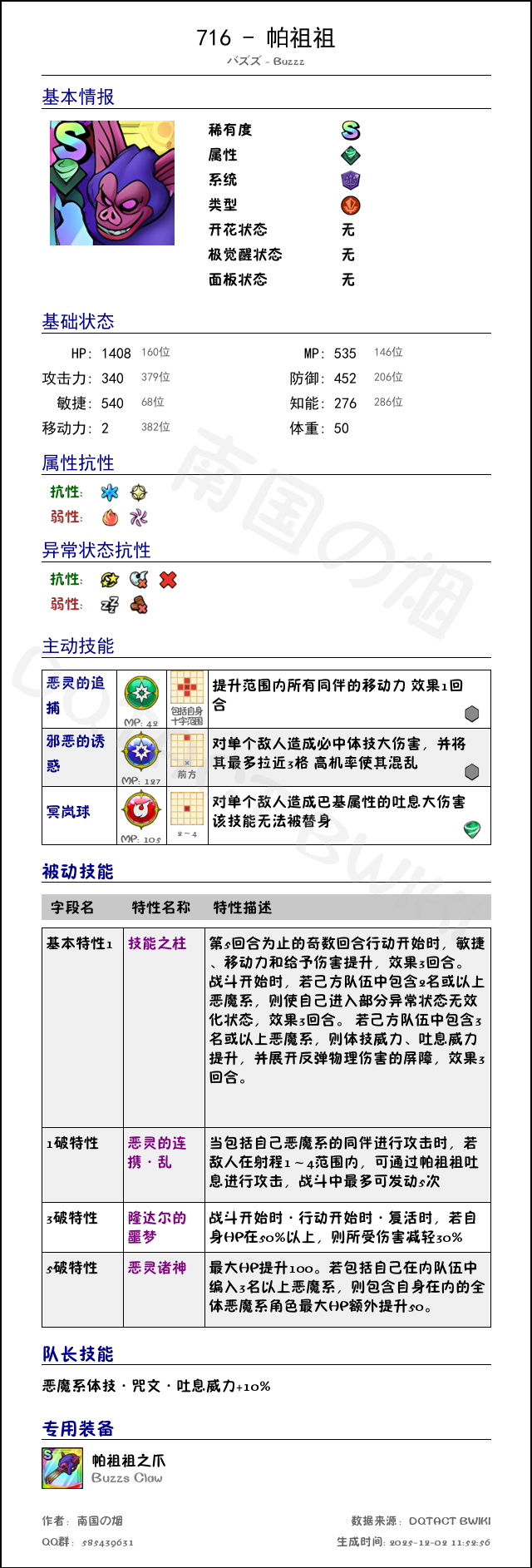 716 帕祖祖 chinese.png