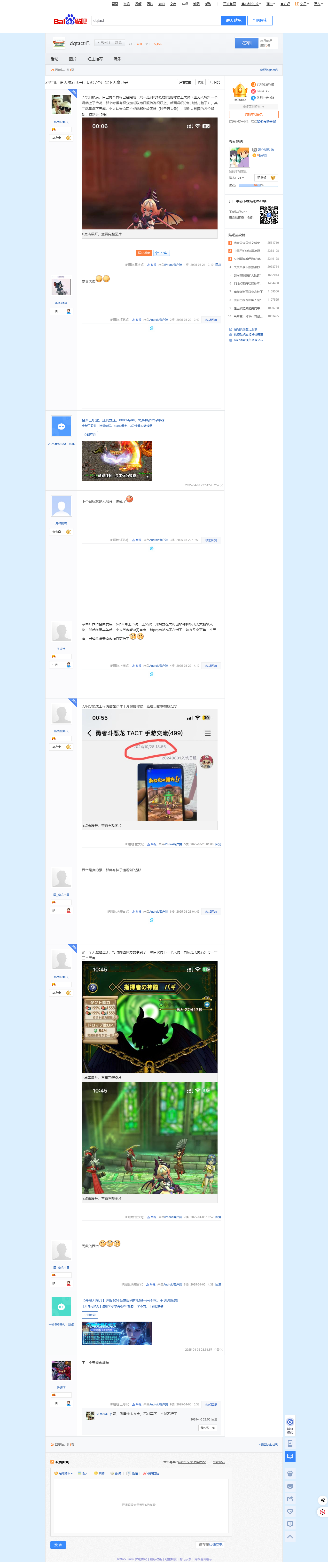 2025.4.8 - 【图片】24年8月份入坑石头号，历经7个月拿下天魔记录【dqtact吧】 百度贴吧.png