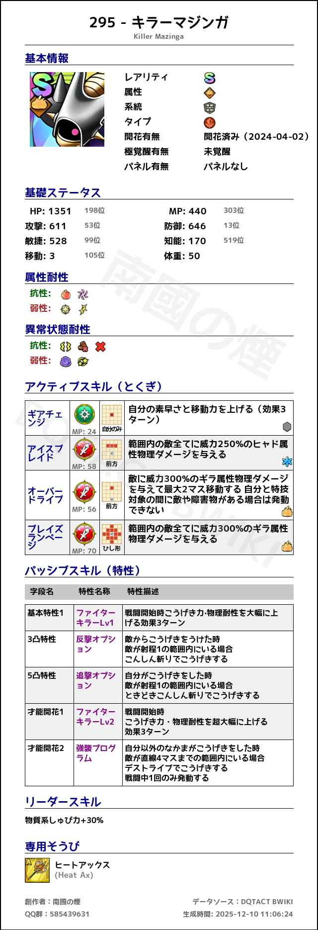 295 キラーマジンガ japanese.png