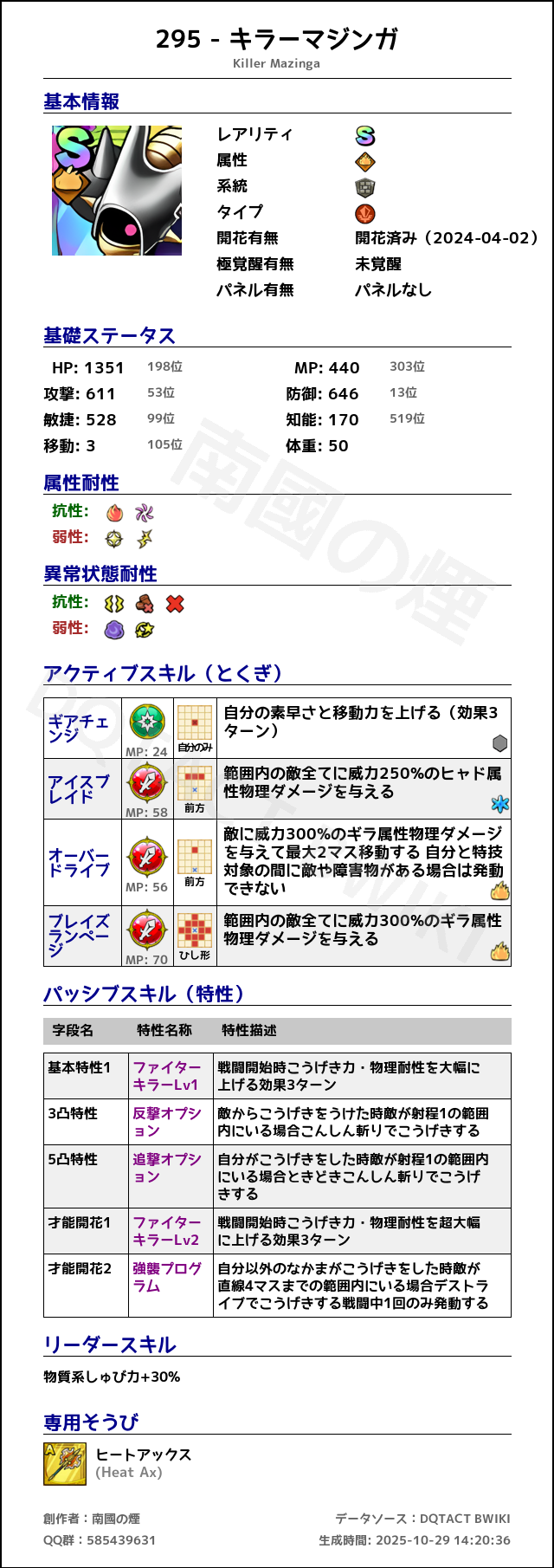 295 キラーマジンガ japanese.png