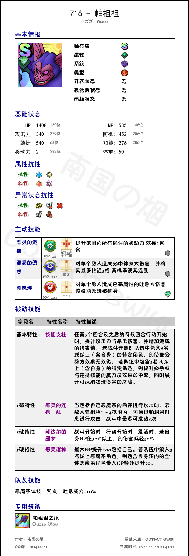 716 帕祖祖 chinese.png