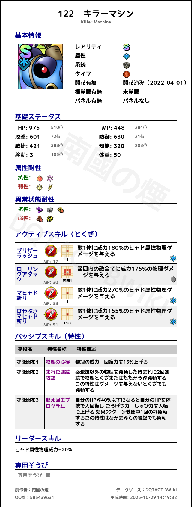 122 キラーマシン japanese.png