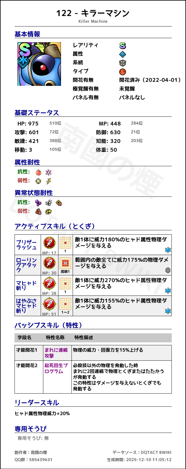 122 キラーマシン japanese.png