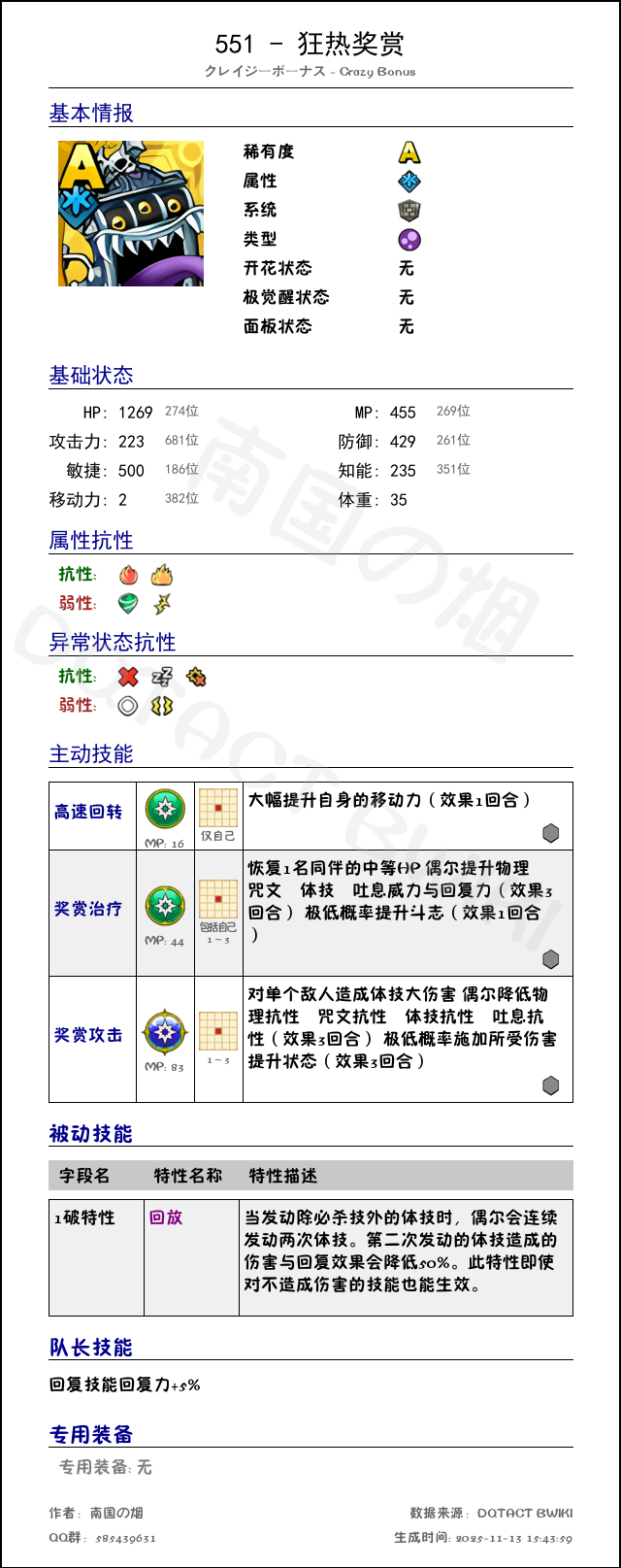 551 狂热奖赏 chinese.png