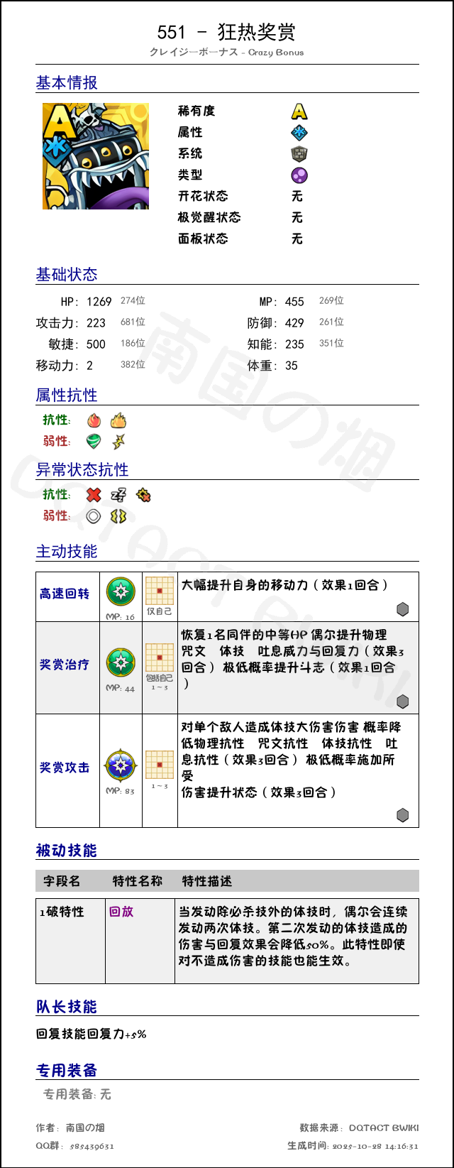 551 狂热奖赏 chinese.png