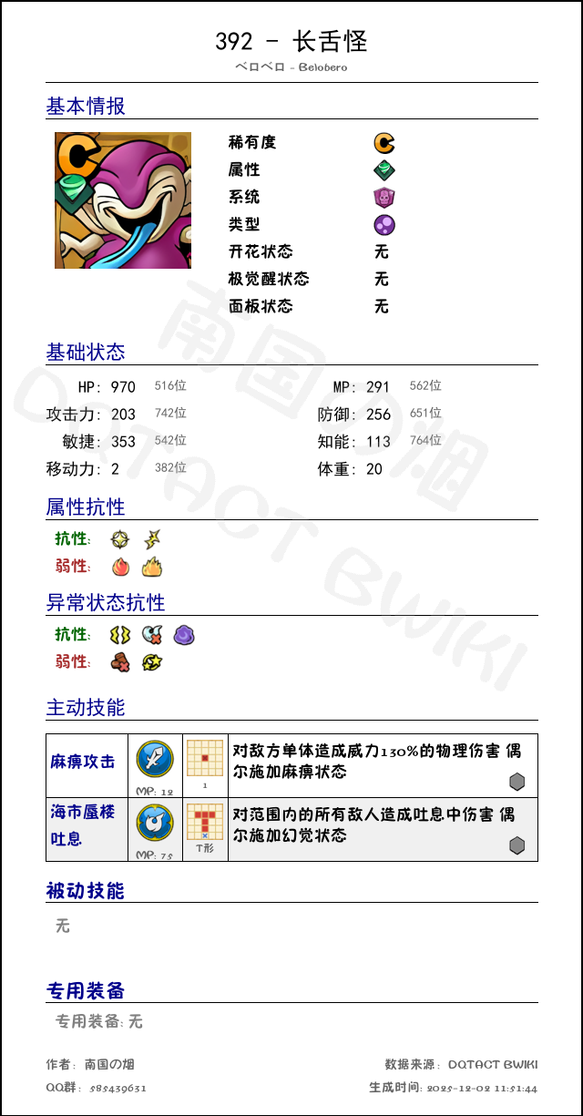 392 长舌怪 chinese.png