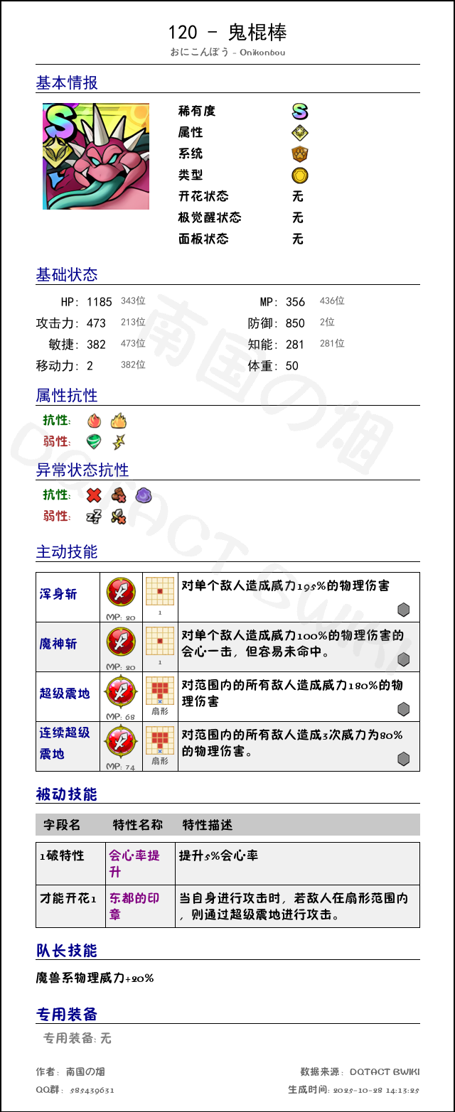 120 鬼棍棒 chinese.png