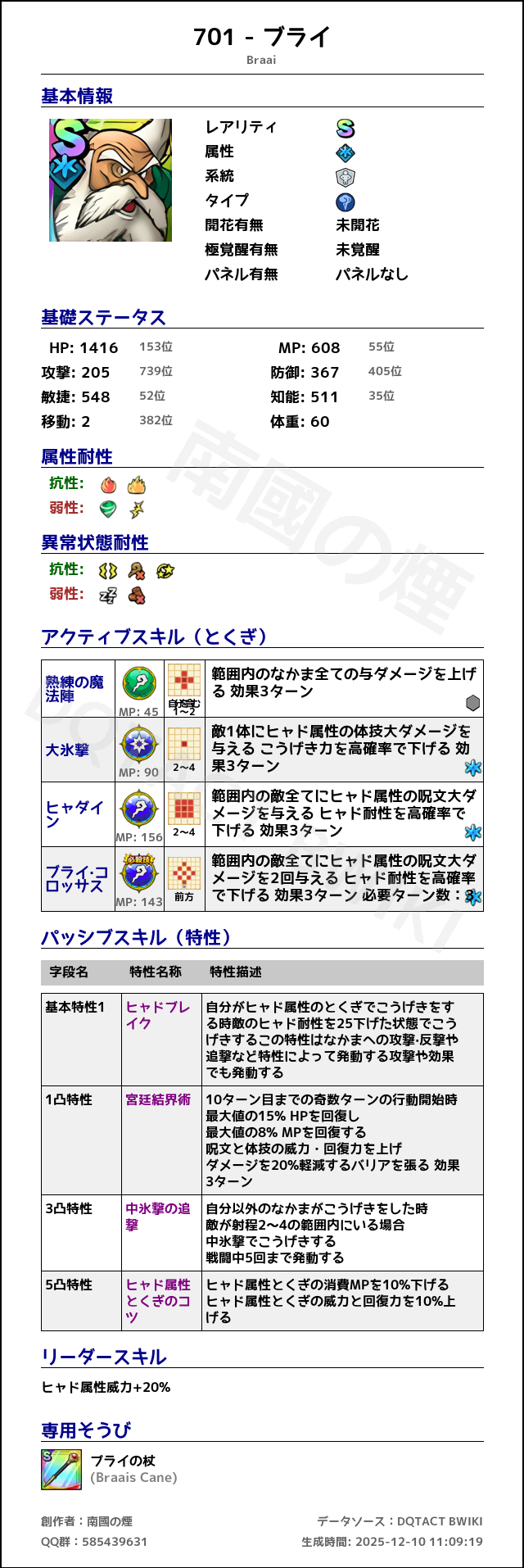 701 ブライ japanese.png