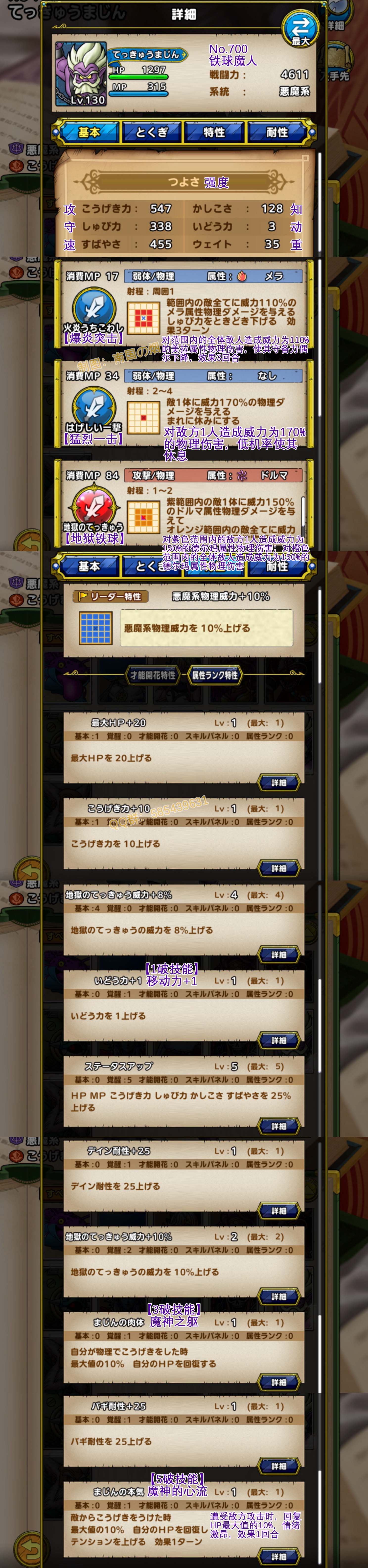 700-铁球魔人-てっきゅうまじん.jpg