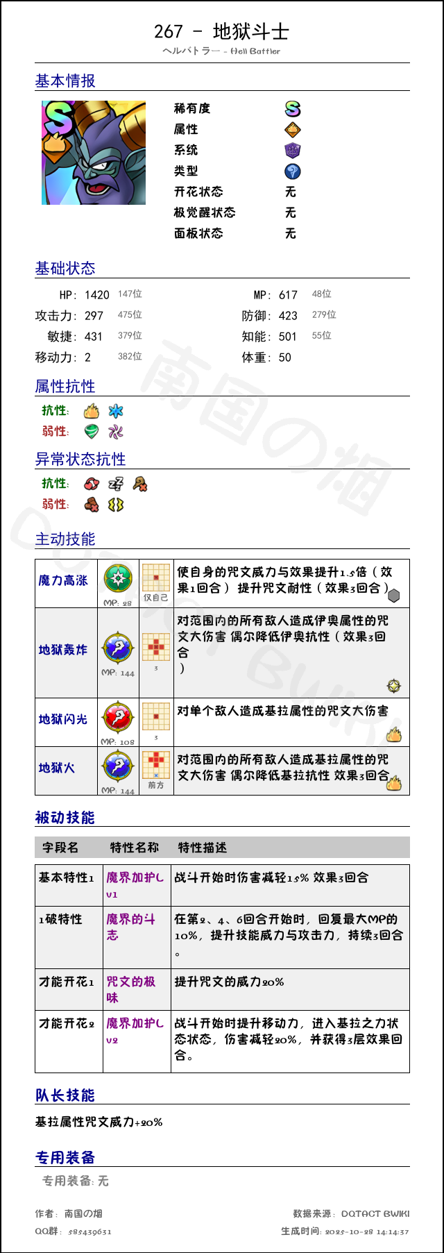 267 地狱斗士 chinese.png