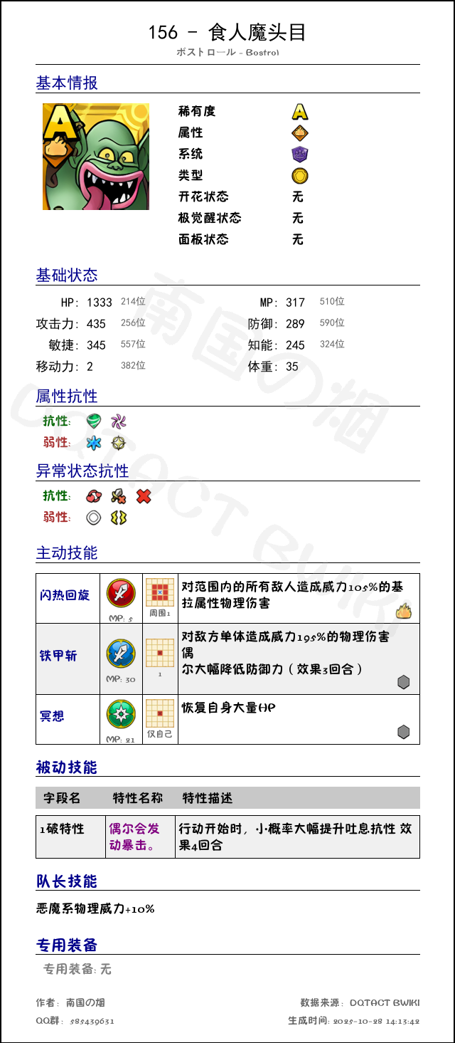 156 食人魔头目 chinese.png