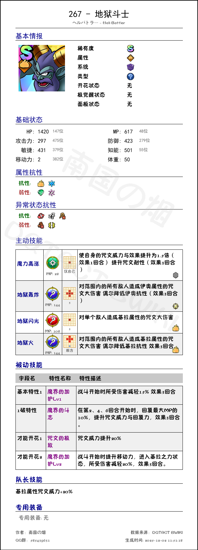 267 地狱斗士 chinese.png