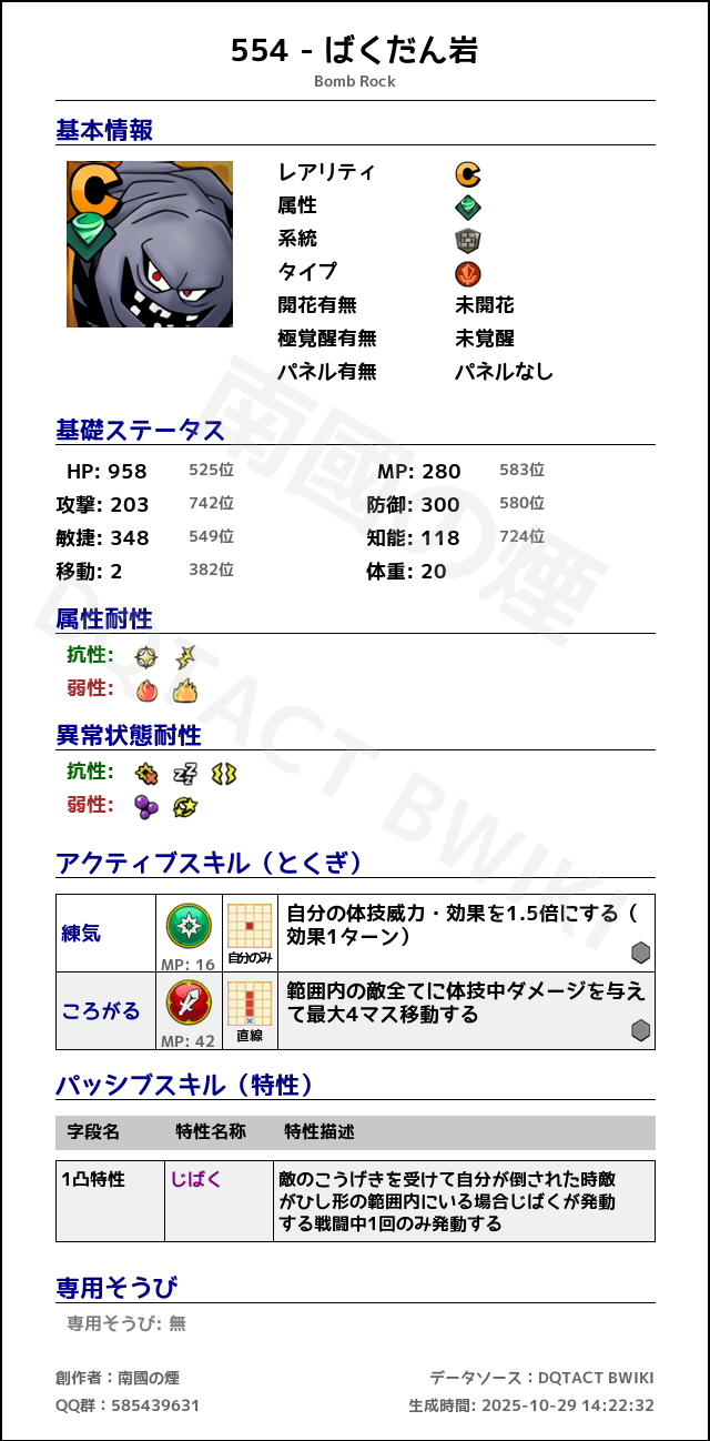 554 ばくだん岩 japanese.png