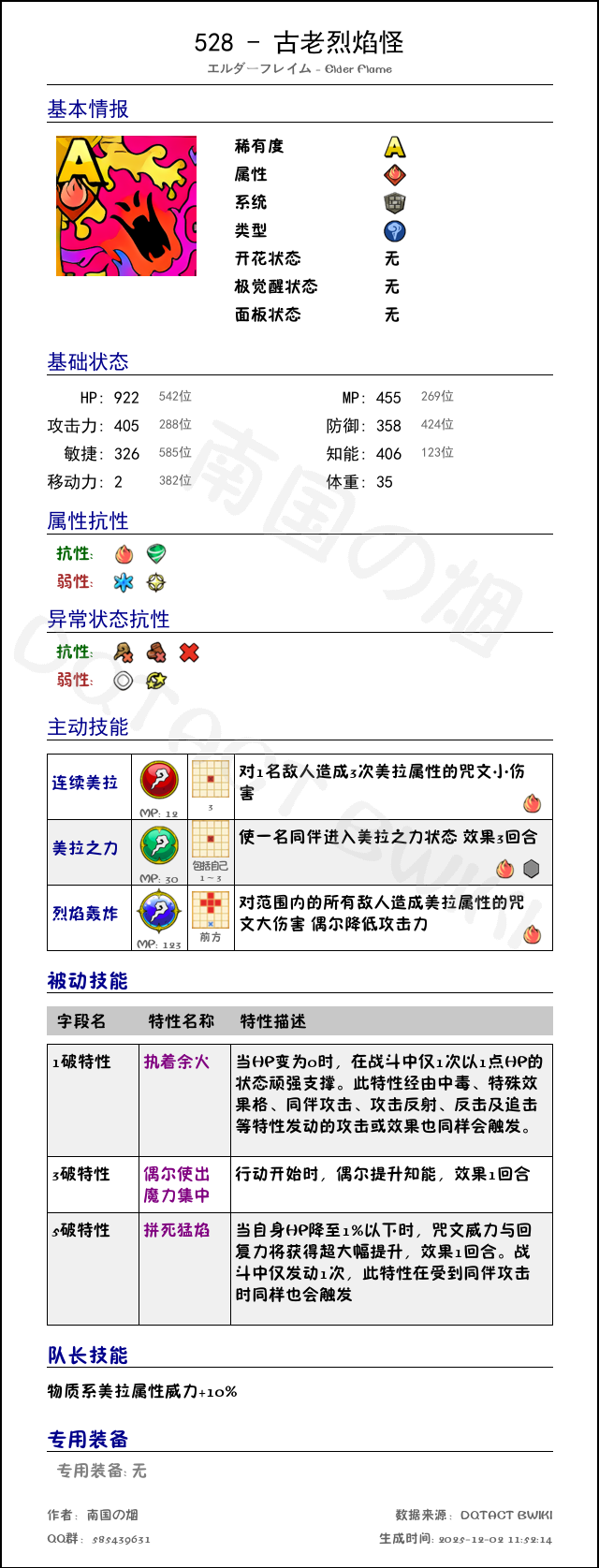 528 古老烈焰怪 chinese.png