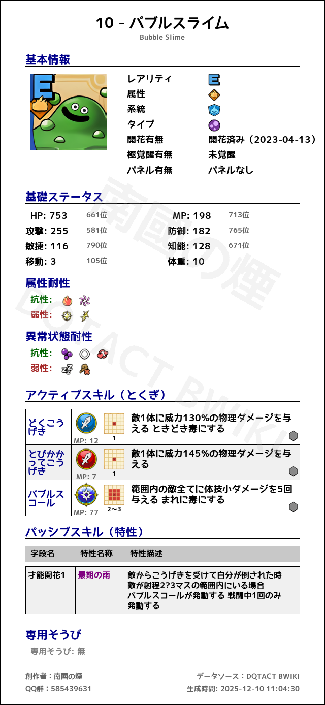 10 バブルスライム japanese.png