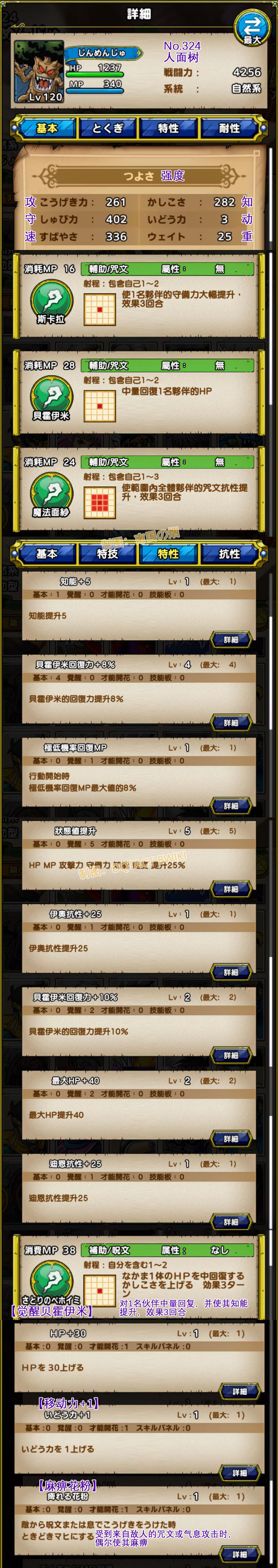 324-人面树-じんめんじゅ.jpg