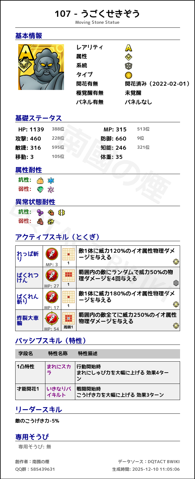 107 うごくせきぞう japanese.png