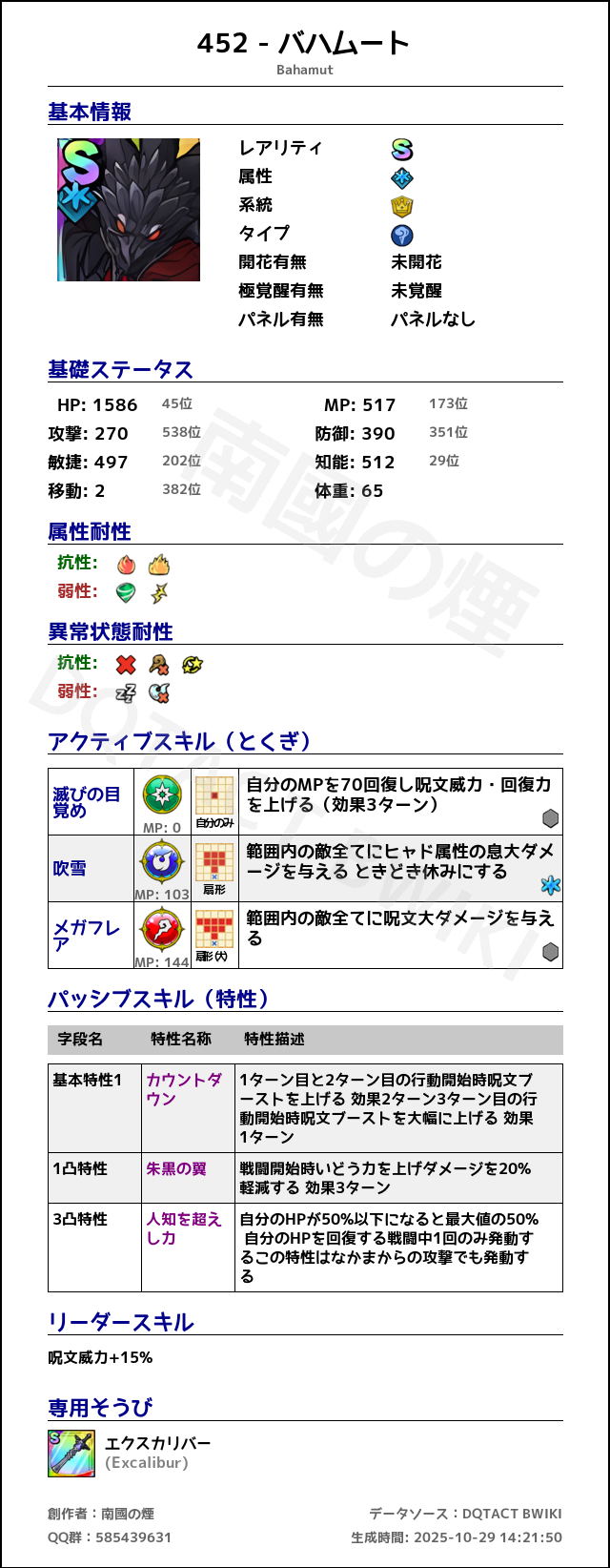 452 バハムート japanese.png