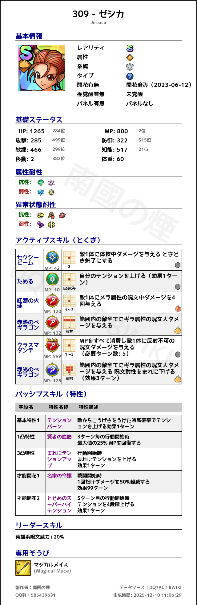 309 ゼシカ japanese.png