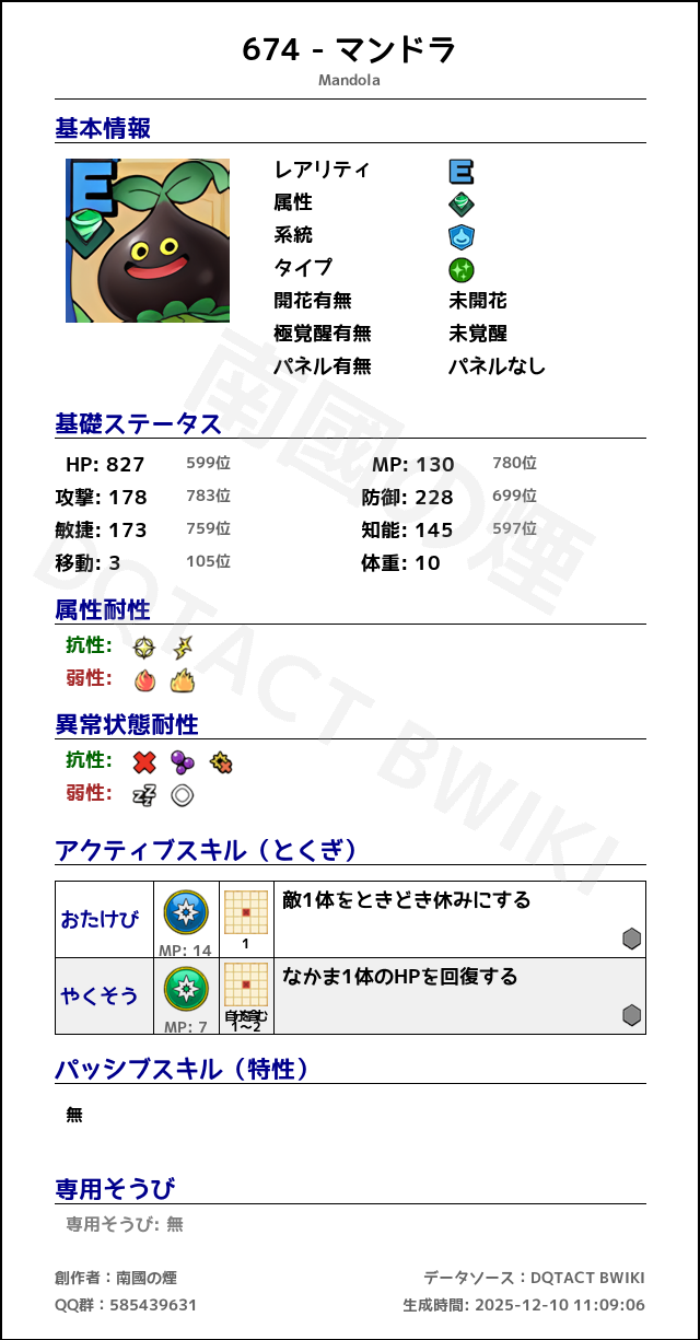 674 マンドラ japanese.png