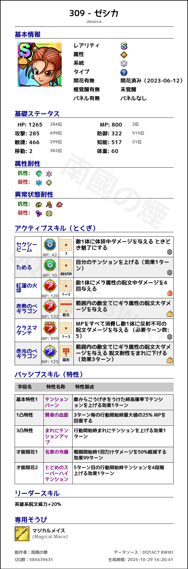 309 ゼシカ japanese.png