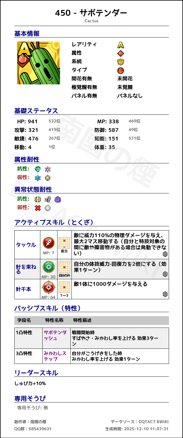 450 サボテンダー japanese.png