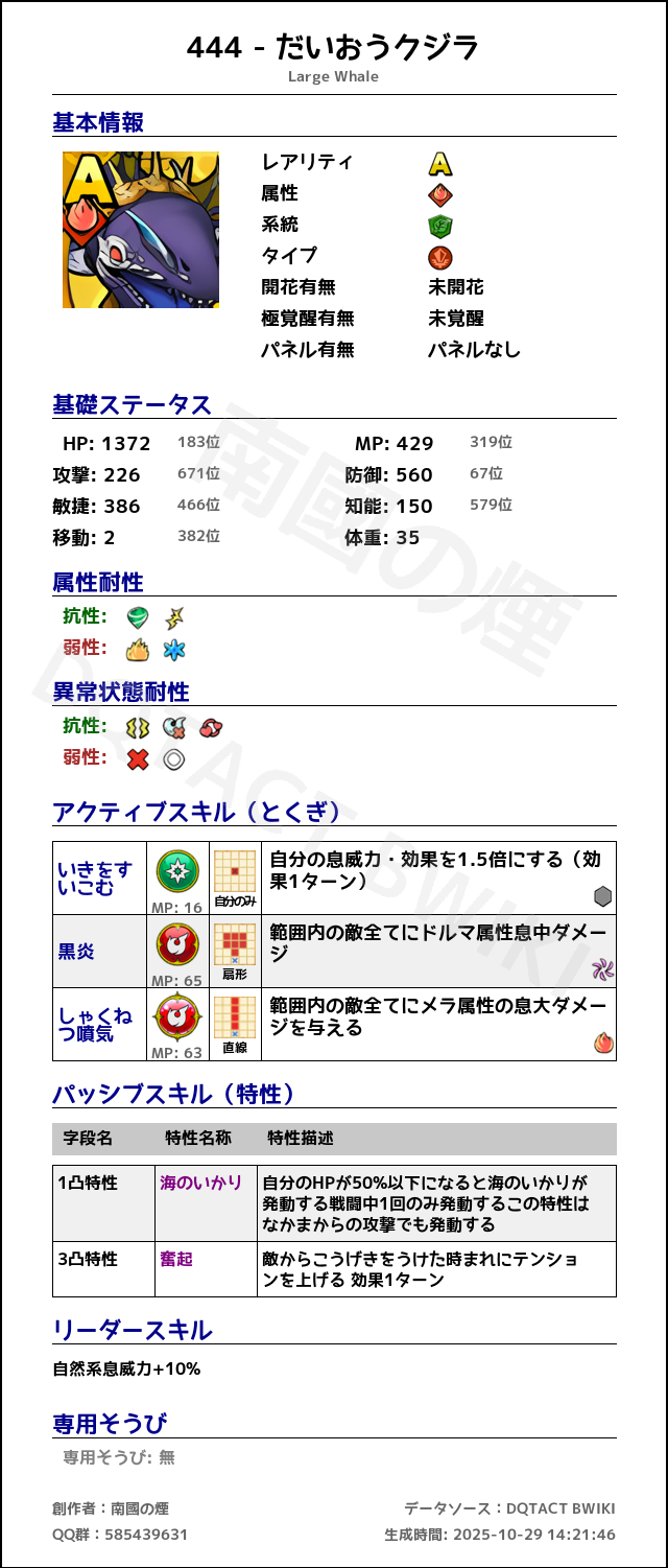 444 だいおうクジラ japanese.png