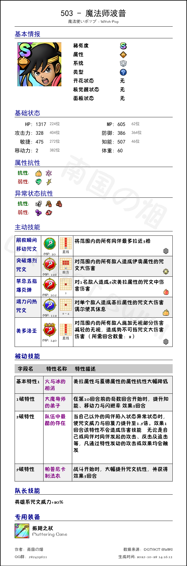 503 魔法师波普 chinese.png