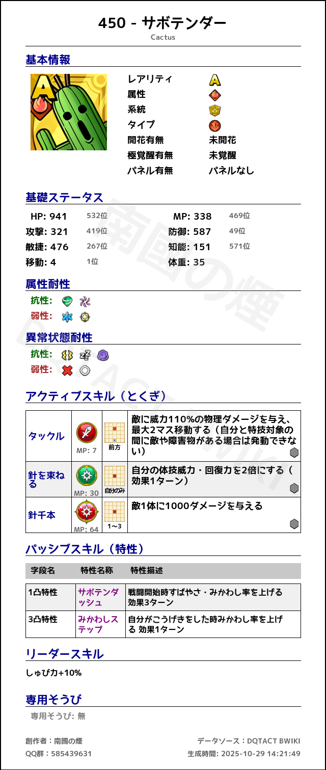 450 サボテンダー japanese.png