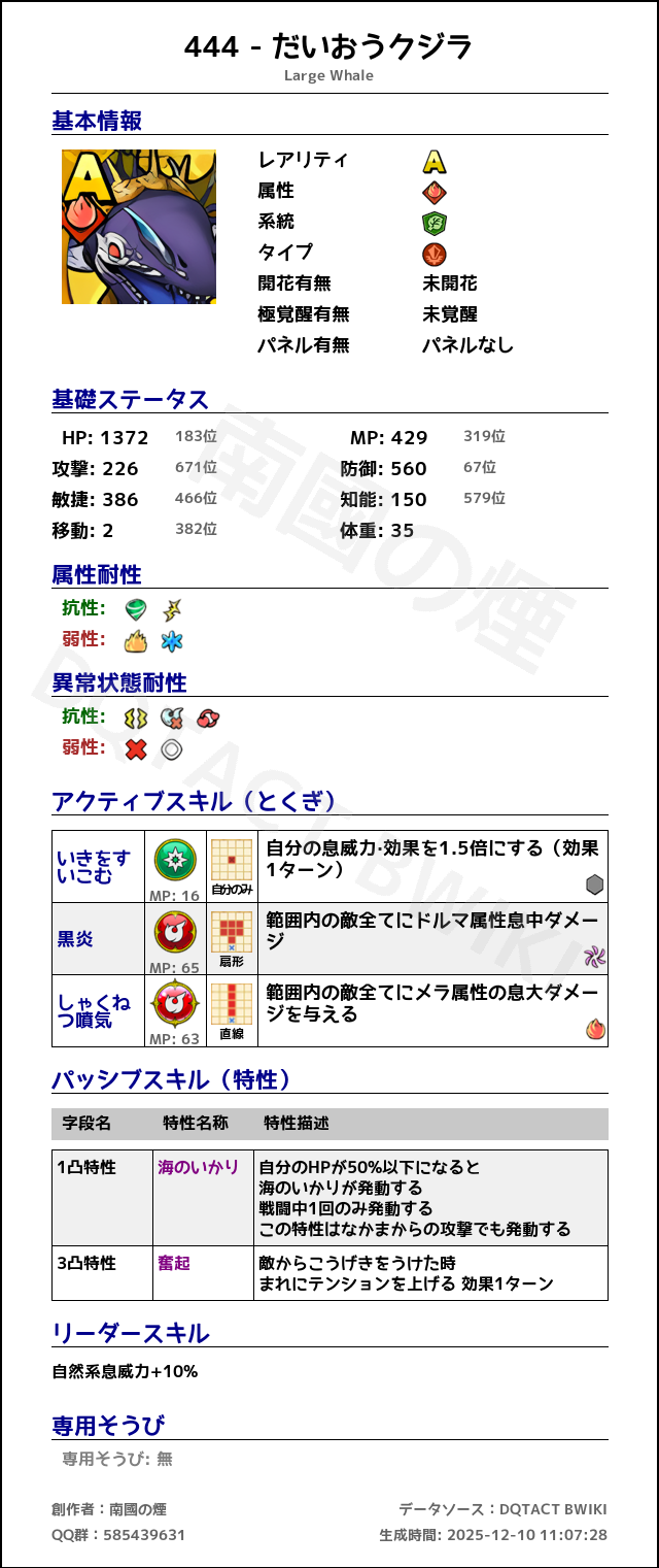 444 だいおうクジラ japanese.png