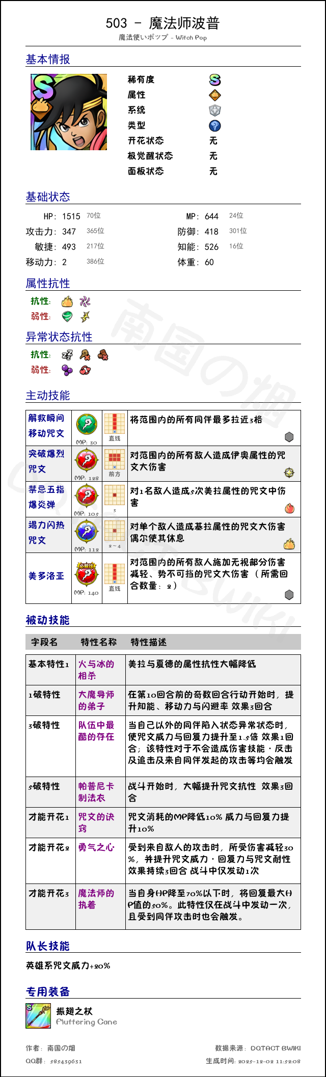 503 魔法师波普 chinese.png