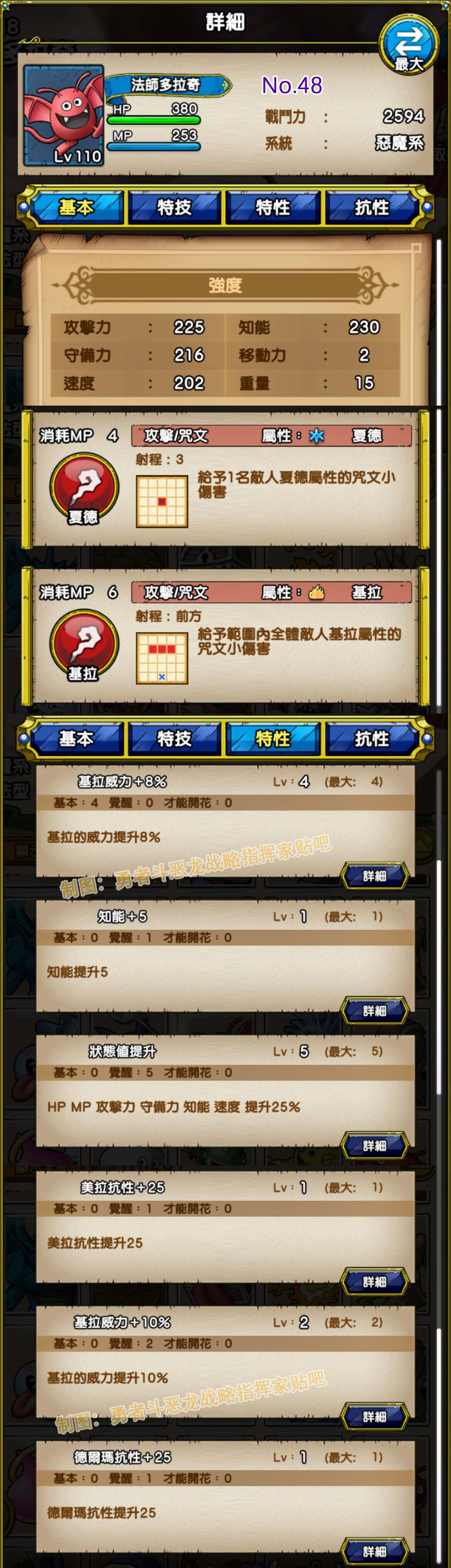 048-法师多拉奇-メイジドラキー.jpg