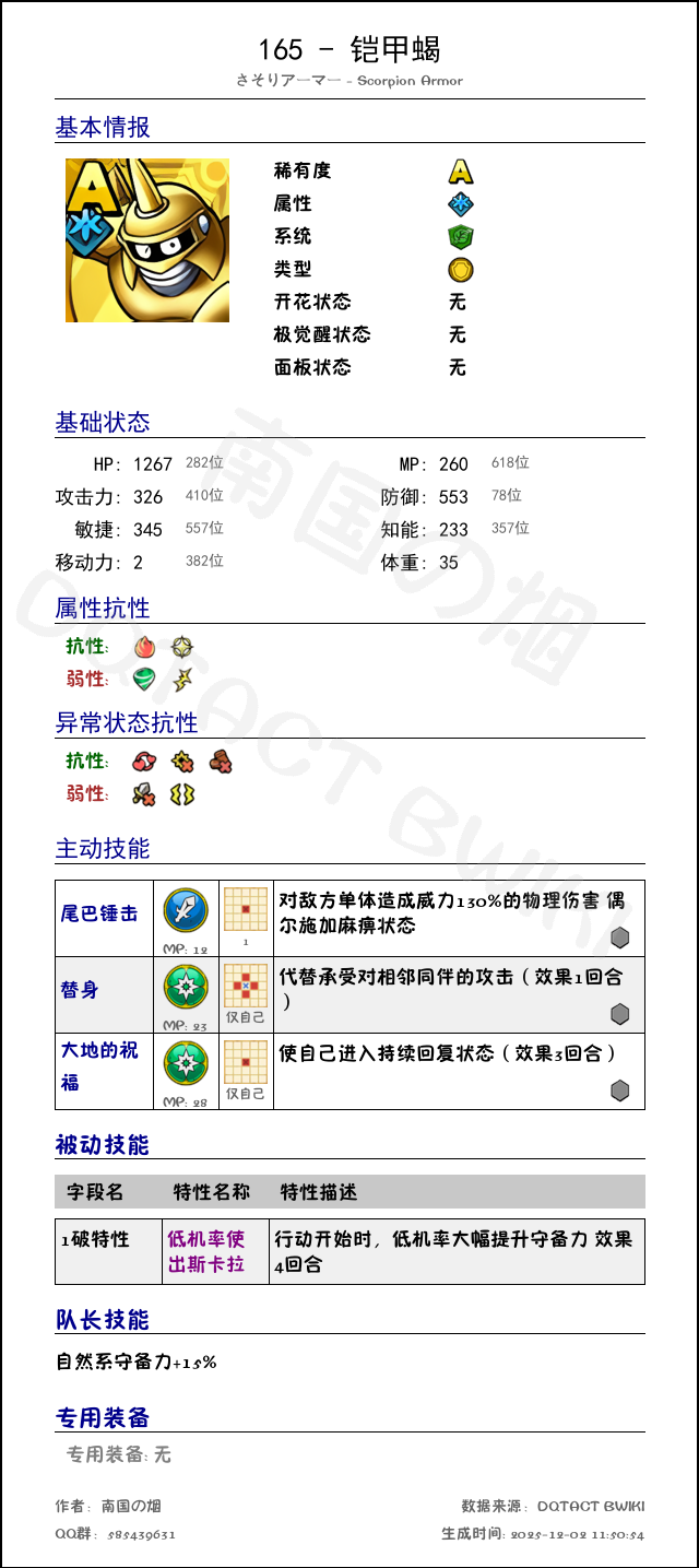 165 铠甲蝎 chinese.png
