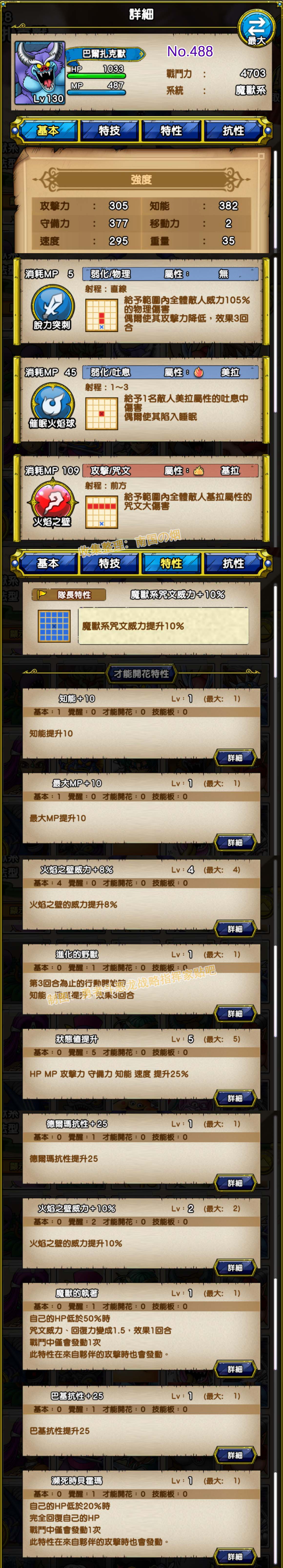 488-巴尔扎克兽-バルザックビースト.jpg
