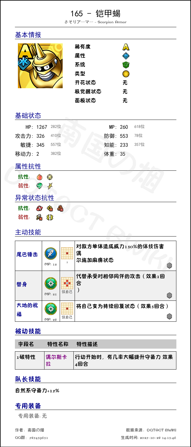 165 铠甲蝎 chinese.png