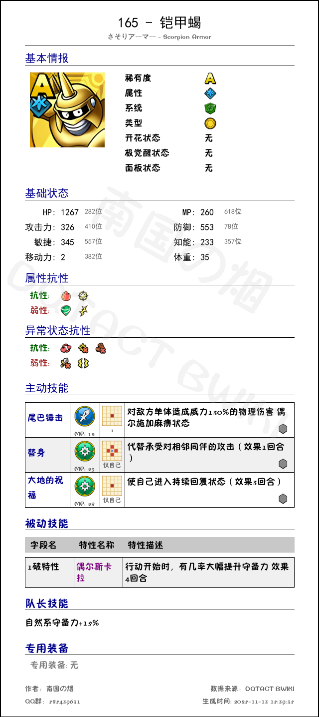 165 铠甲蝎 chinese.png