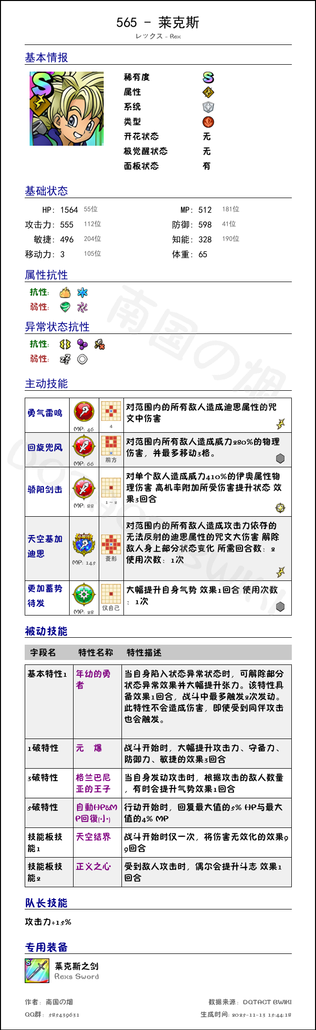 565 莱克斯 chinese.png