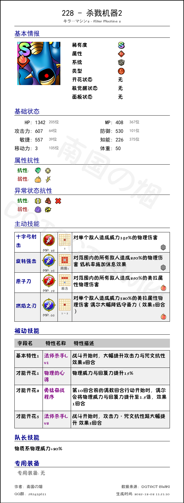 228 杀戮机器2 chinese.png