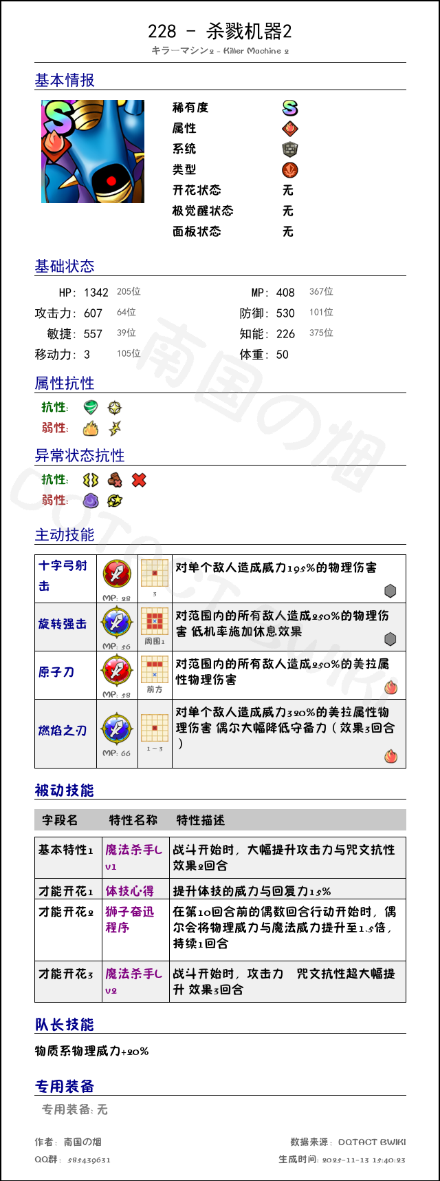228 杀戮机器2 chinese.png