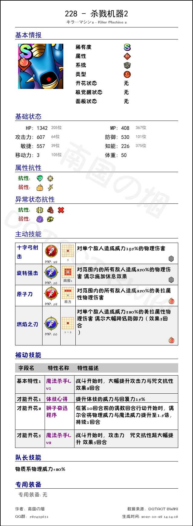 228 杀戮机器2 chinese.png
